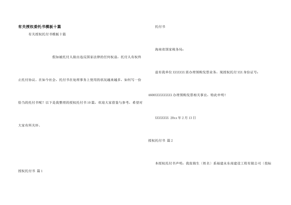 有关授权委托书模板十篇_第1页