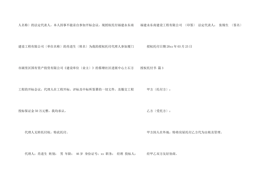 有关授权委托书模板十篇_第2页