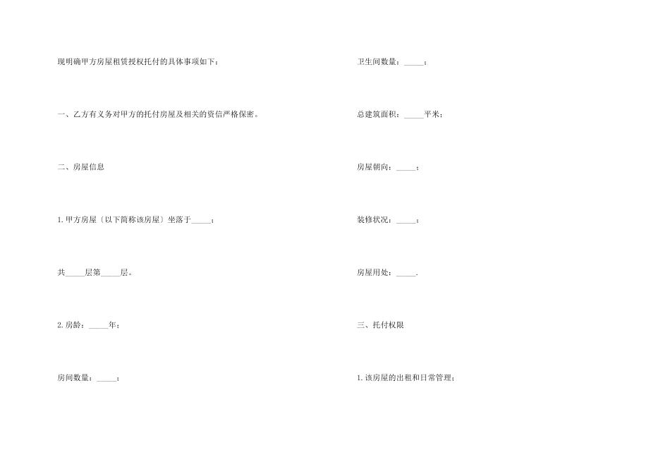 有关授权委托书模板十篇_第3页