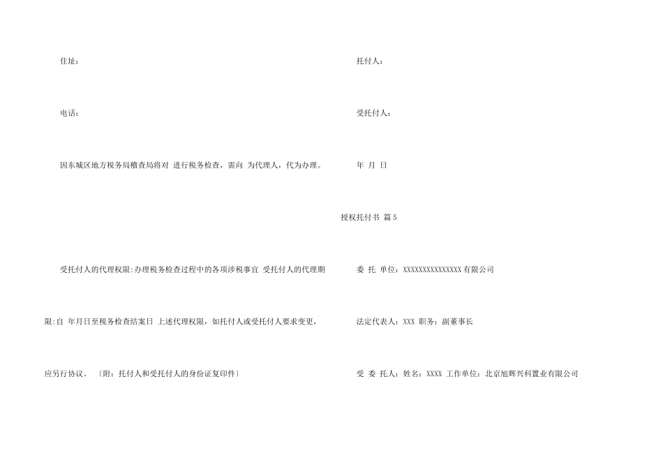 有关授权委托书汇编六篇_第2页
