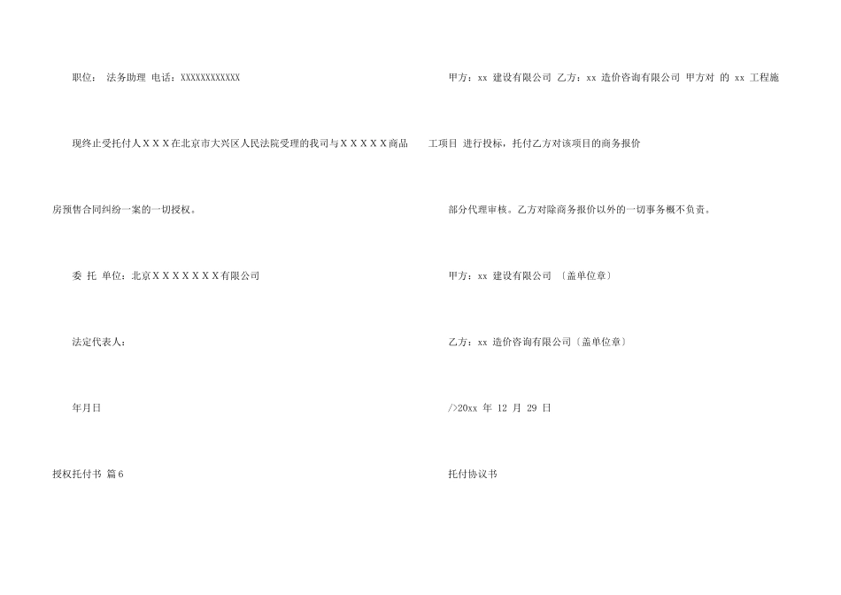 有关授权委托书汇编六篇_第3页