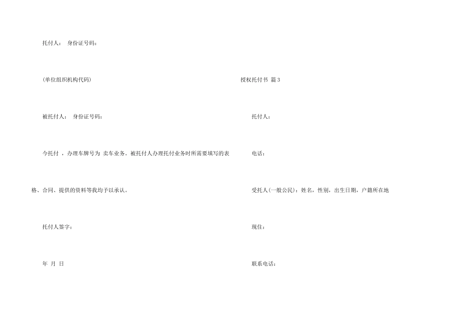有关授权委托书锦集9篇_第2页