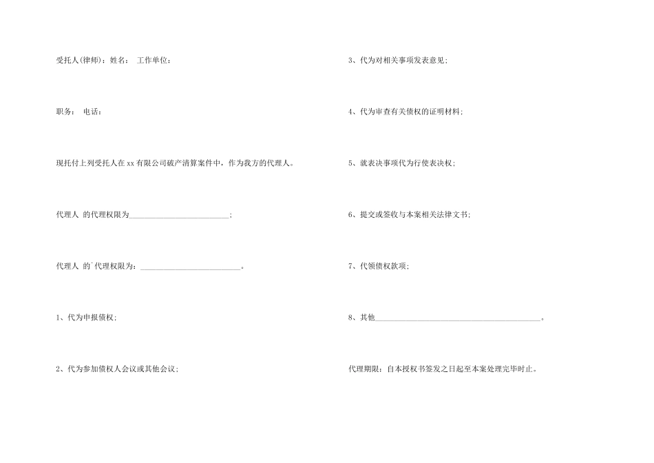 有关授权委托书锦集9篇_第3页