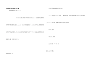 有关授权委托书锦集9篇