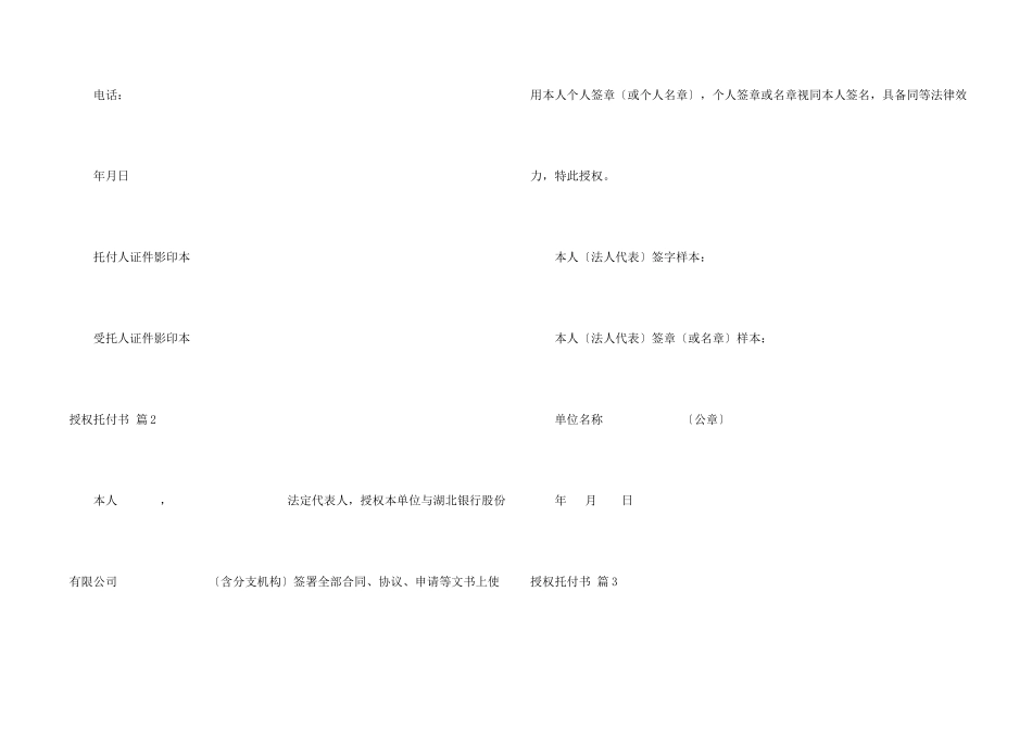 有关授权委托书锦集5篇_第2页