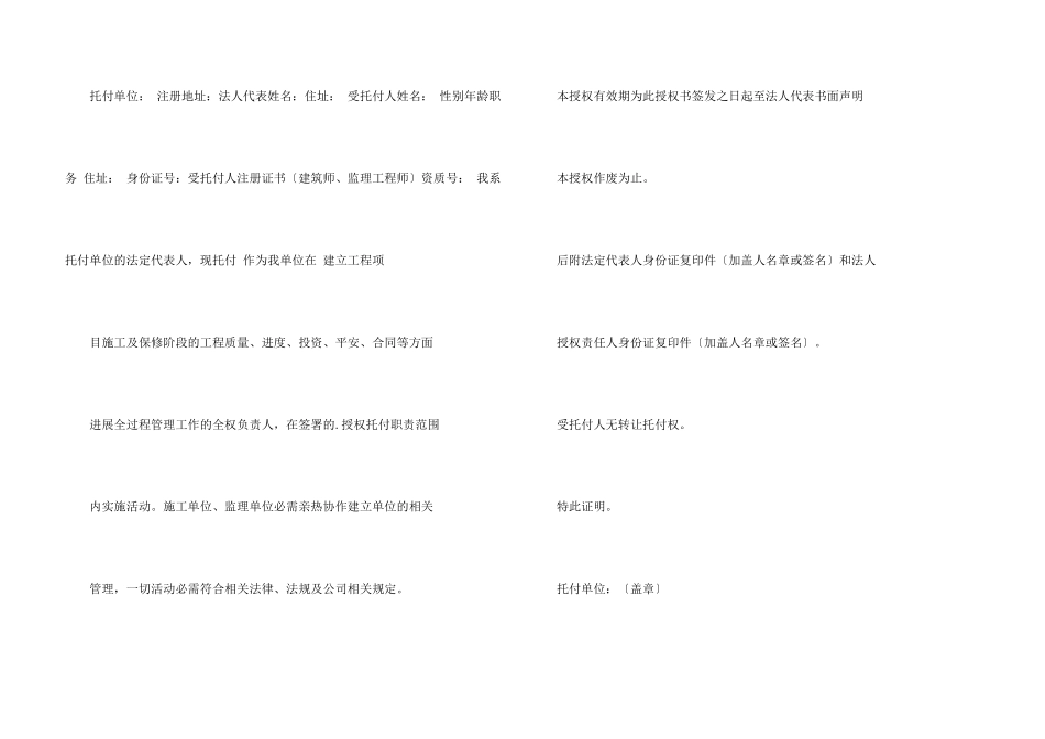 有关授权委托书锦集5篇_第3页