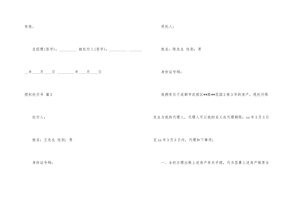 有关授权委托书锦集10篇_第2页