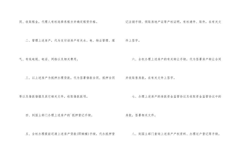 有关授权委托书锦集10篇_第3页