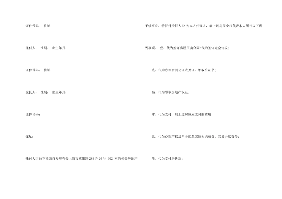 有关授权委托书锦集七篇_第2页