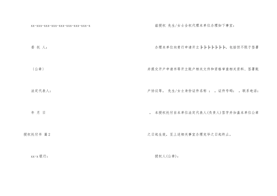 有关授权委托书集锦9篇_第2页