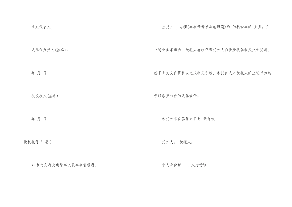 有关授权委托书集锦9篇_第3页