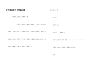 有关授权委托书集锦9篇