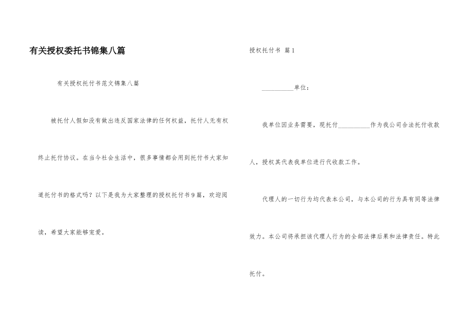 有关授权委托书锦集八篇_第1页