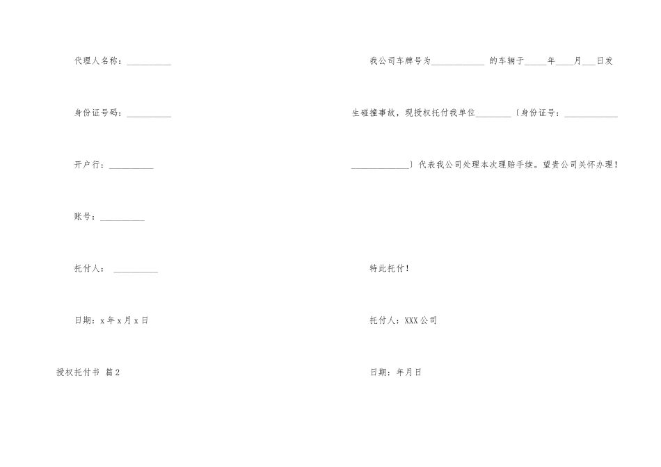 有关授权委托书锦集八篇_第2页