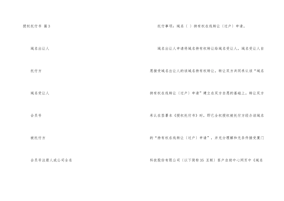 有关授权委托书锦集八篇_第3页