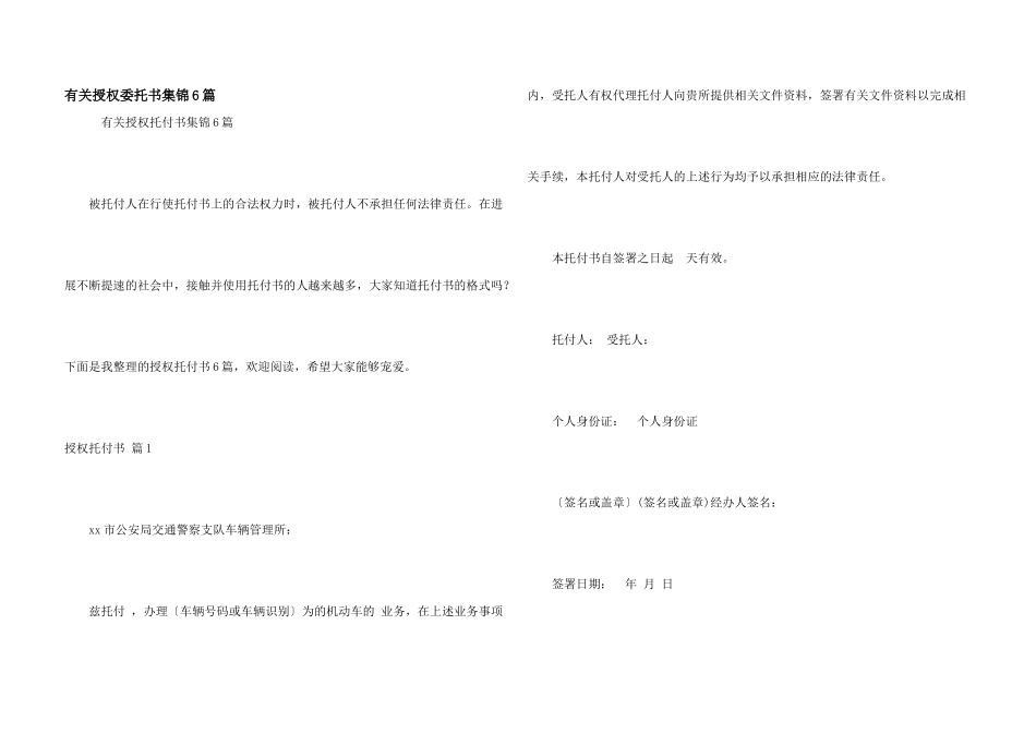 有关授权委托书集锦6篇_第1页