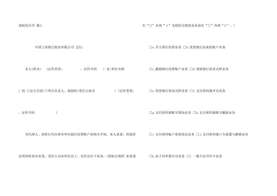 有关授权委托书集锦6篇_第2页