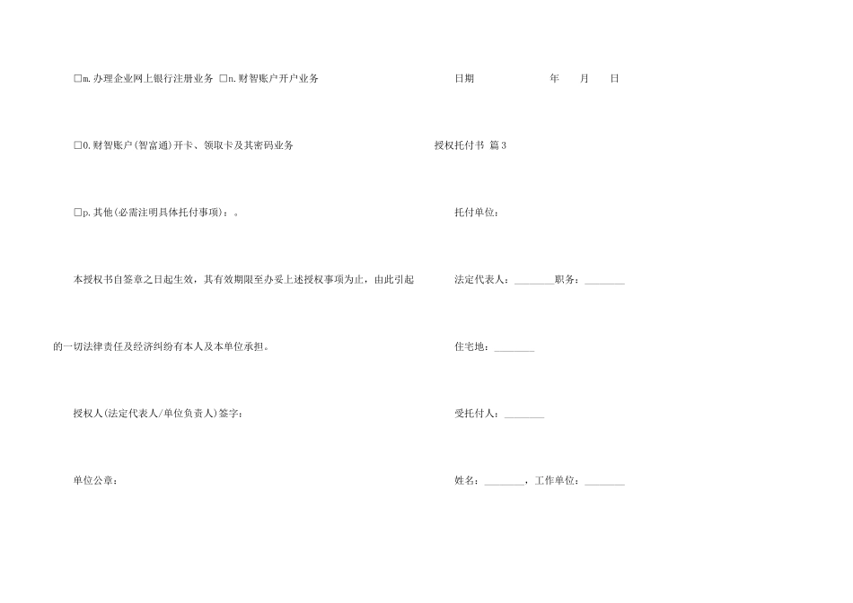 有关授权委托书集锦6篇_第3页