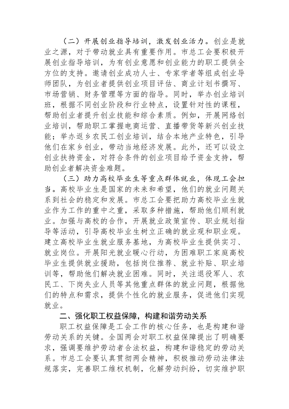 市总工会党组书记学习2025年全国两会精神中心组研讨发言材料_第2页