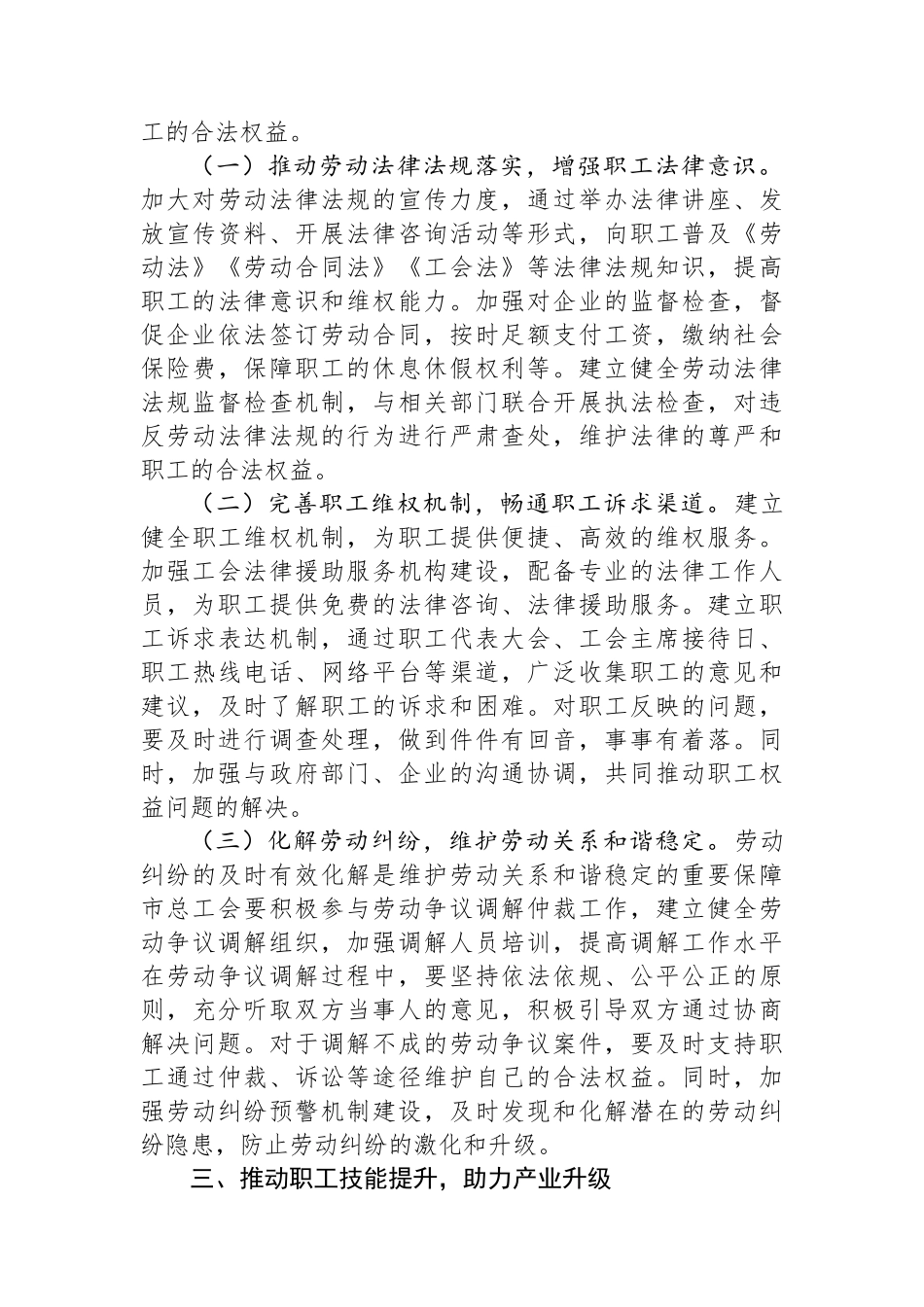 市总工会党组书记学习2025年全国两会精神中心组研讨发言材料_第3页