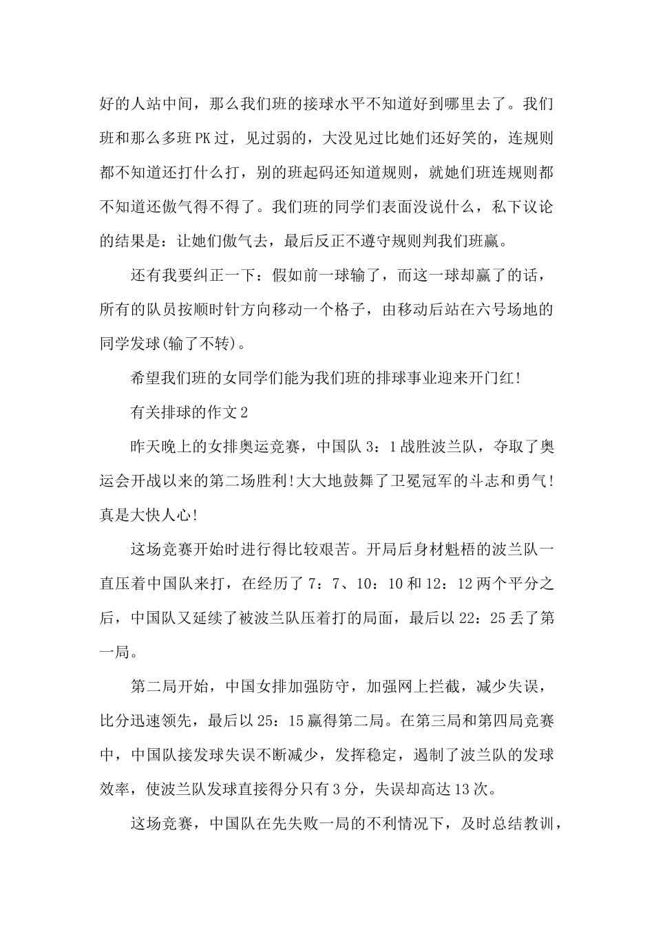 有关排球的作文精选5篇优秀范文_第2页