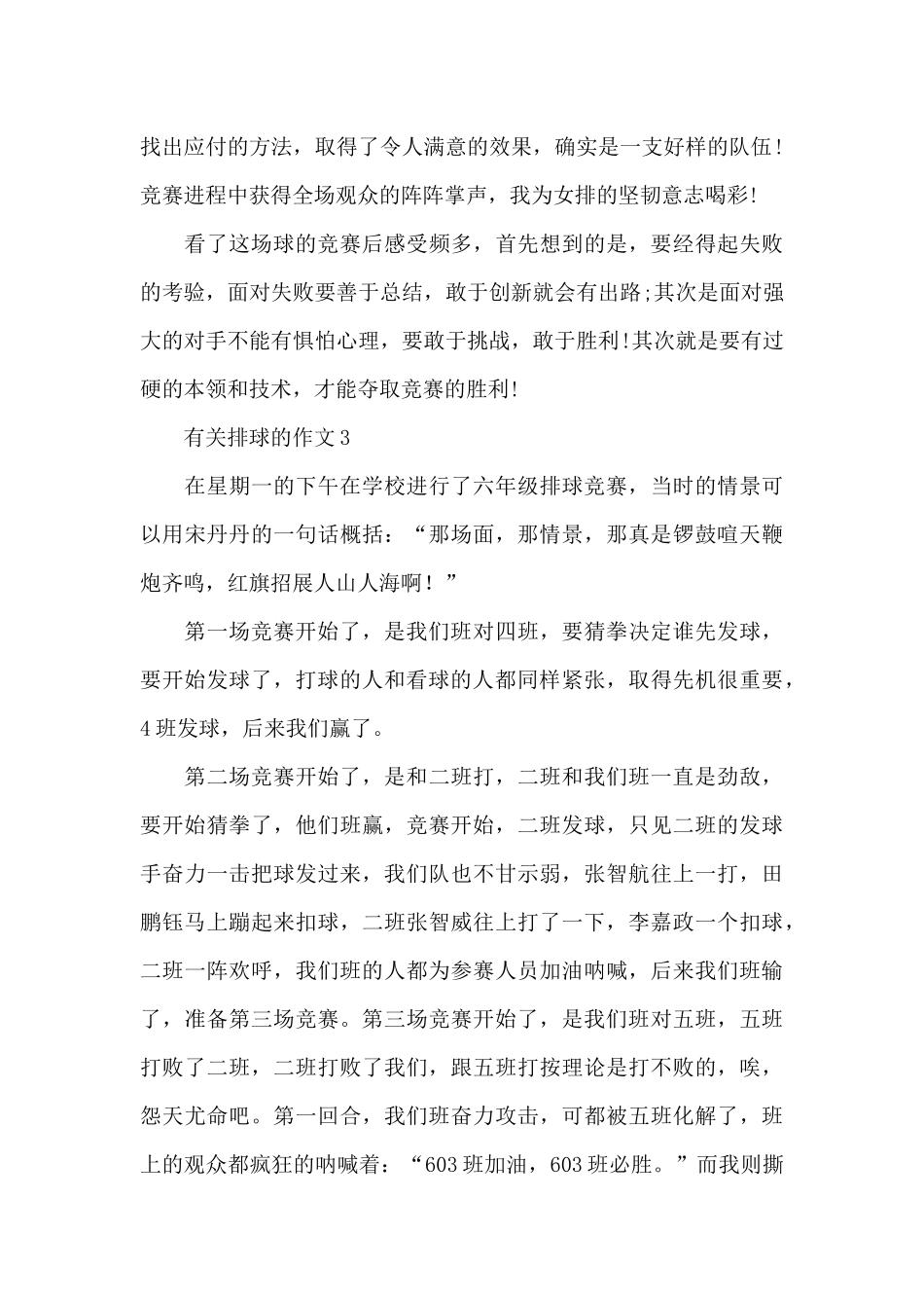 有关排球的作文精选5篇优秀范文_第3页