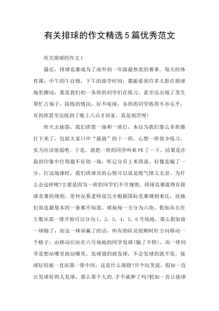 有关排球的作文精选5篇优秀范文