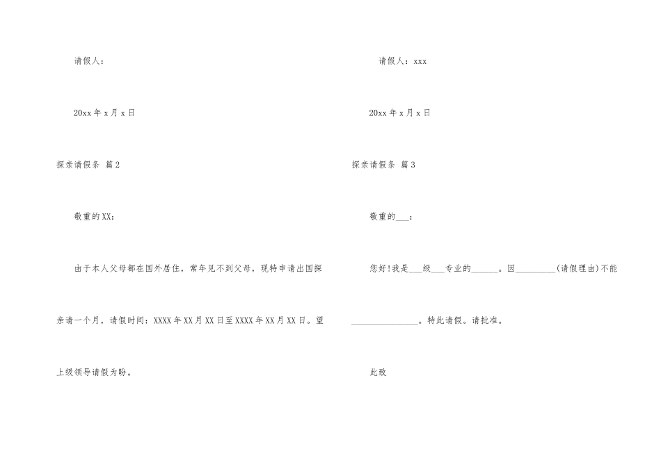 有关探亲请假条合集5篇_第2页