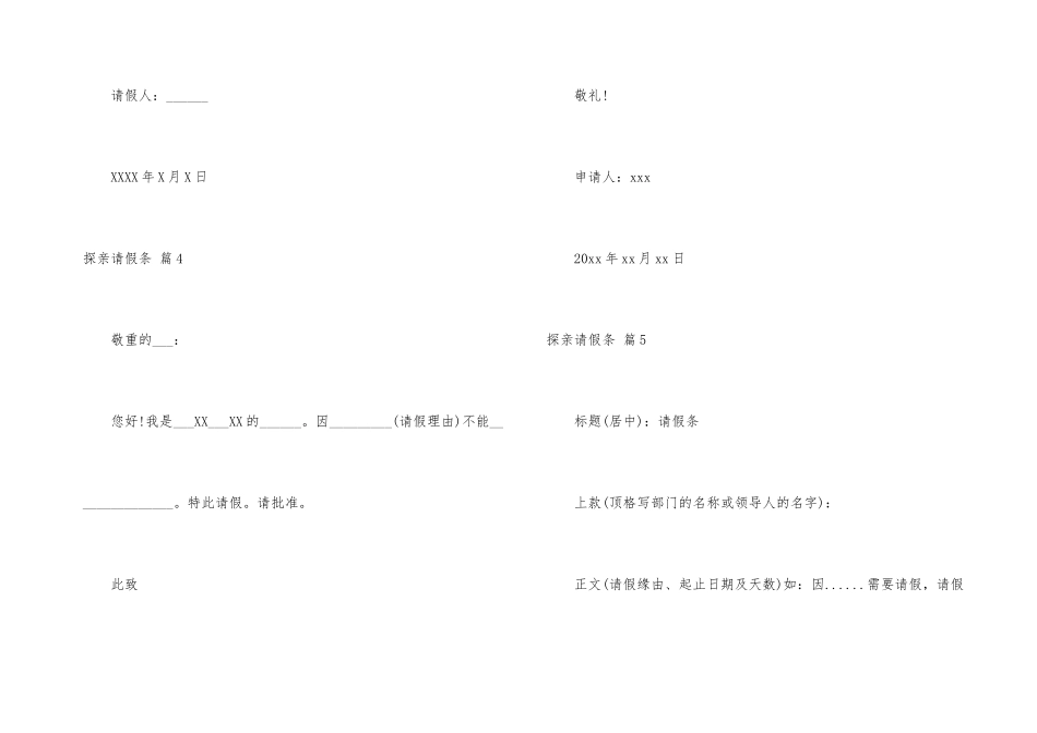 有关探亲请假条合集5篇_第3页