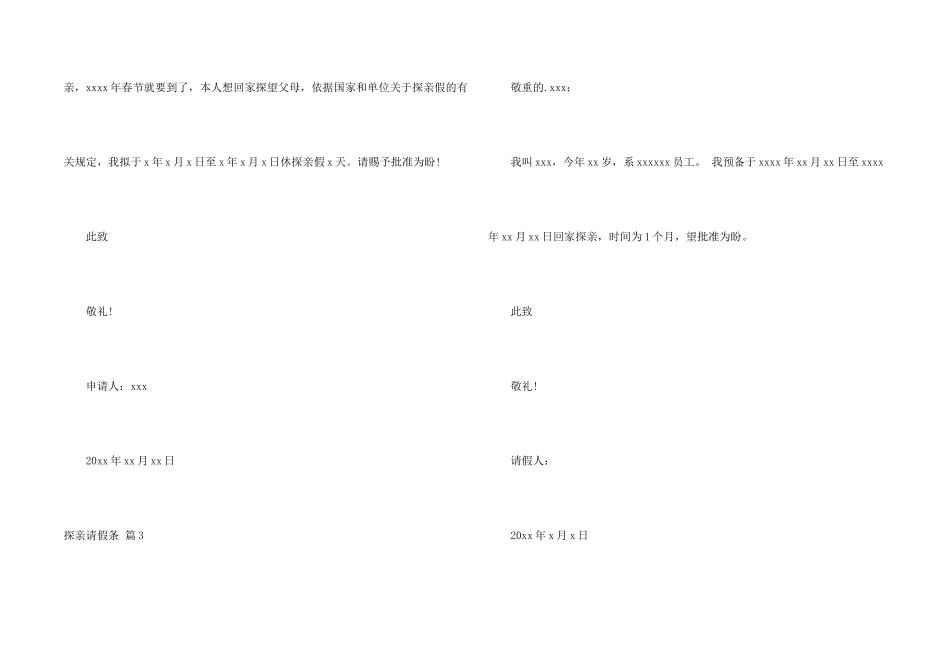 有关探亲请假条锦集8篇_第2页