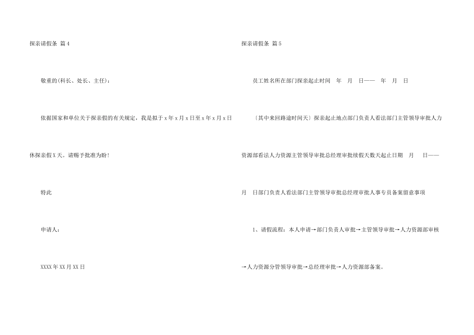 有关探亲请假条锦集8篇_第3页