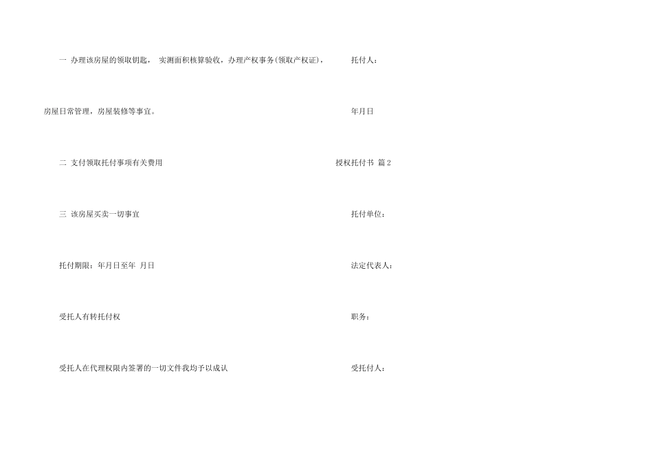 有关授权委托书集锦五篇_第2页