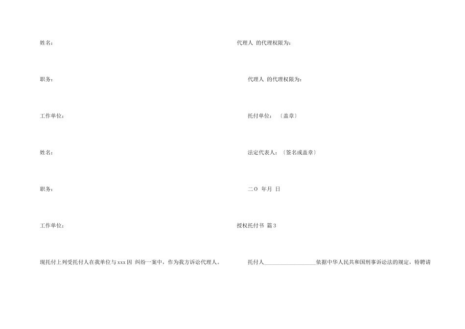 有关授权委托书集锦五篇_第3页