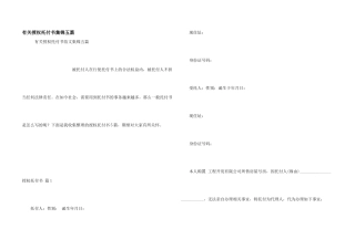 有关授权委托书集锦五篇