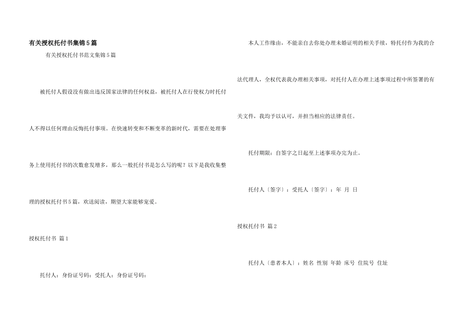 有关授权委托书集锦5篇_第1页