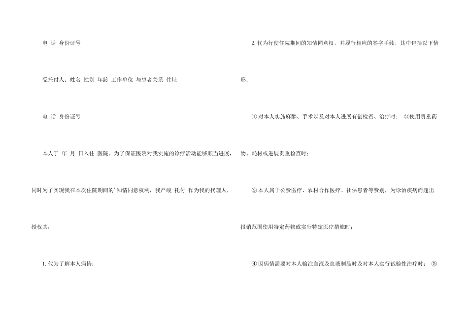 有关授权委托书集锦5篇_第2页