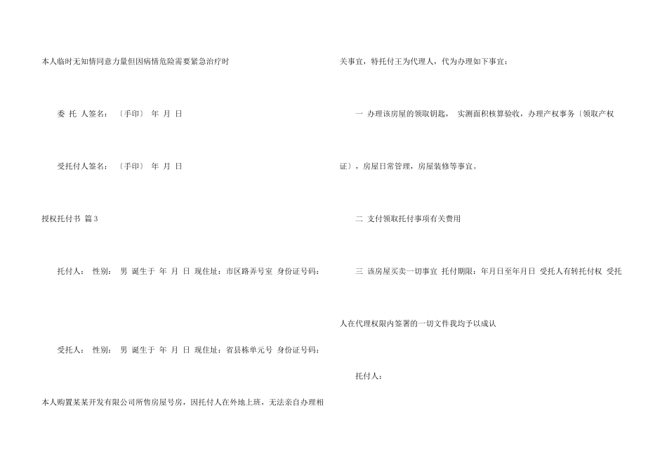 有关授权委托书集锦5篇_第3页