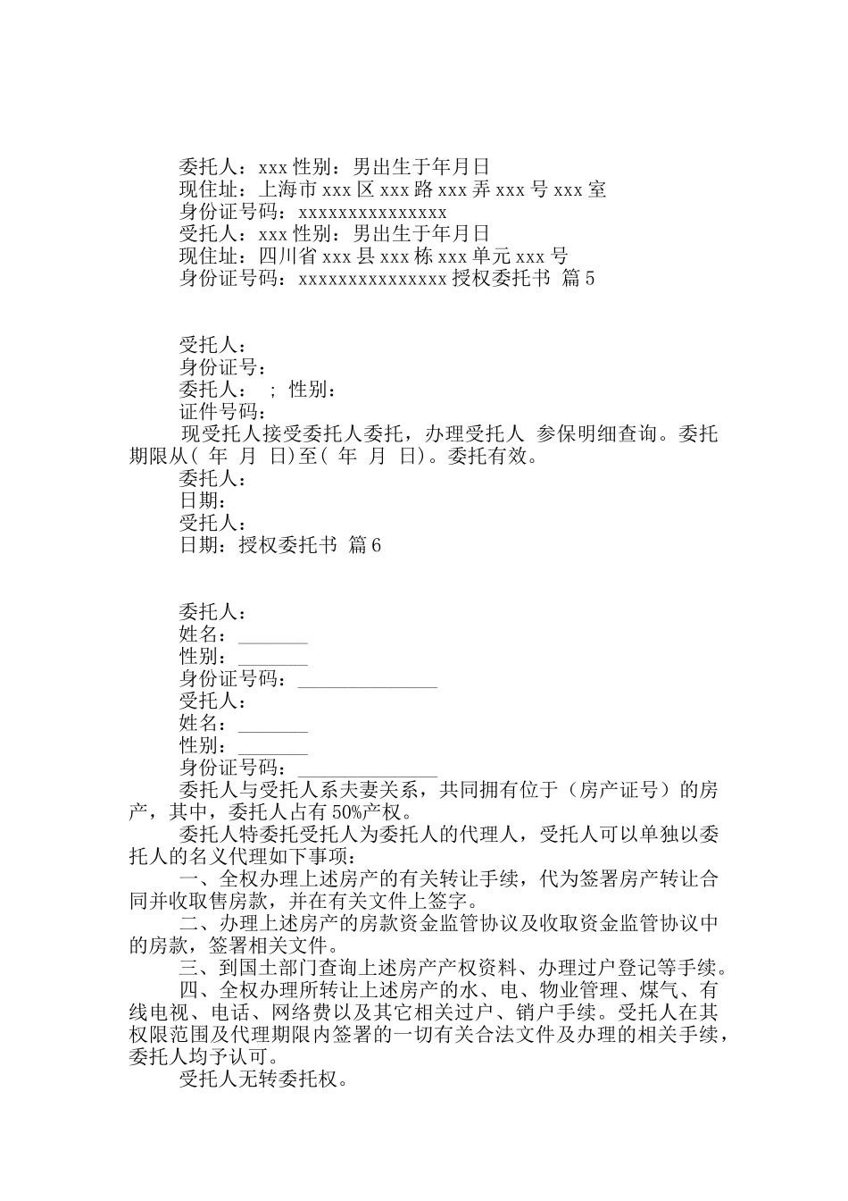 有关授权委托书集锦6篇_第2页