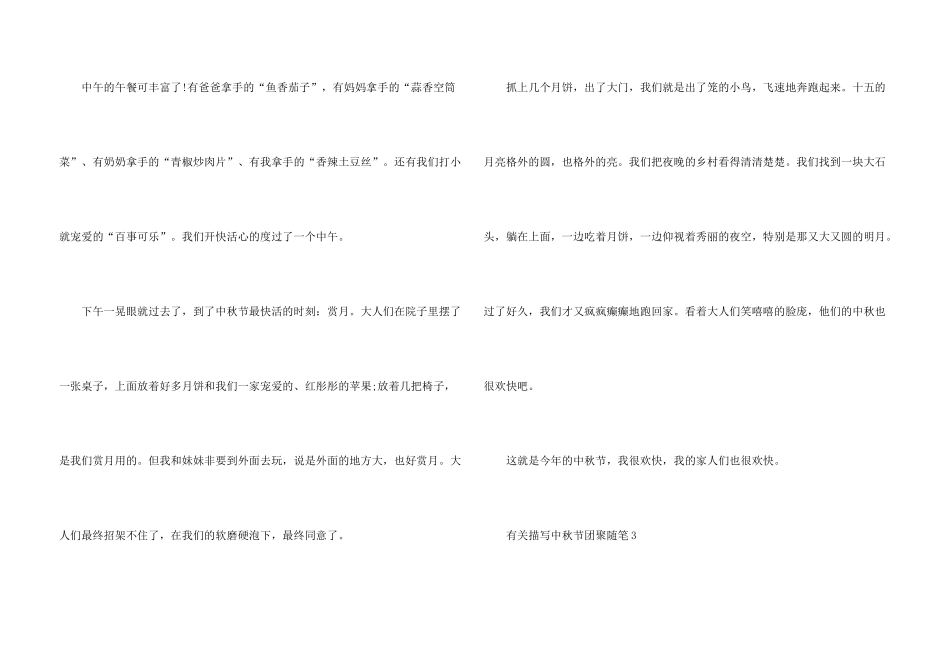 有关描写中秋节团圆随笔5篇_第3页