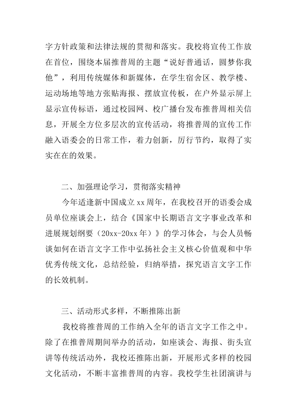 有关推普周活动工作总结范文_第2页