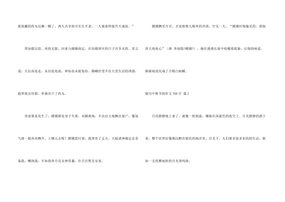 有关描写中秋节的700字九篇_第3页