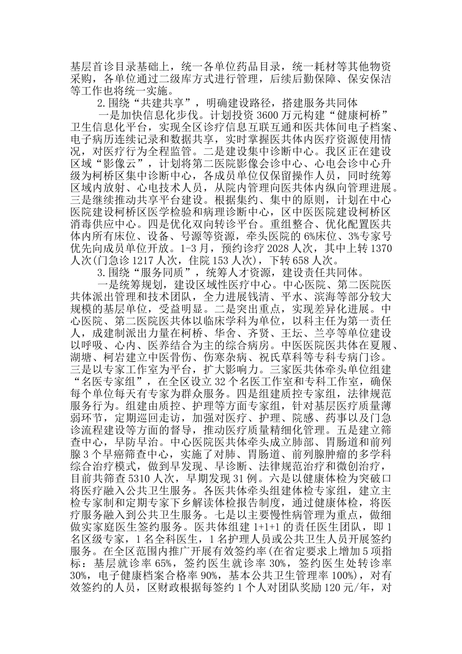 有关推进医共体建设工作情况汇报_第2页