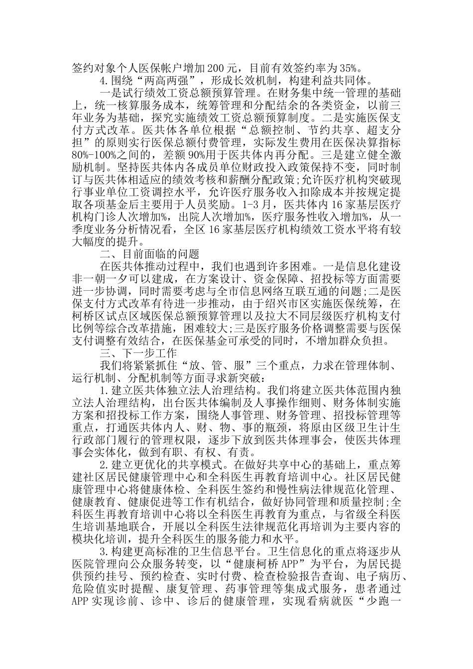 有关推进医共体建设工作情况汇报_第3页