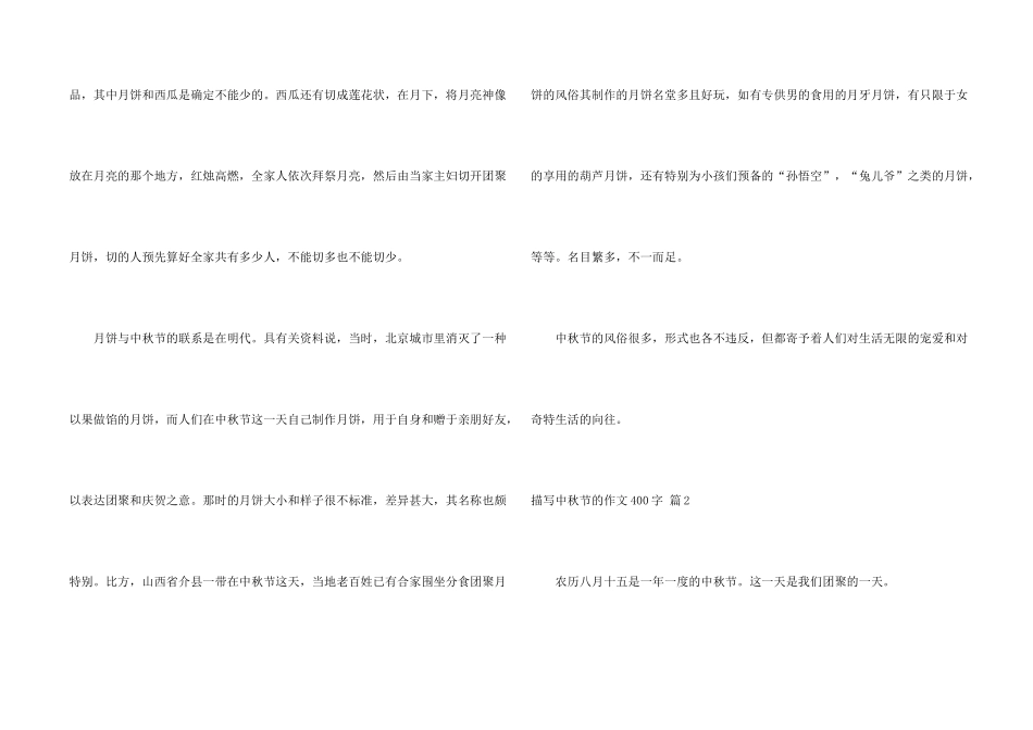 有关描写中秋节的400字锦集10篇_第2页