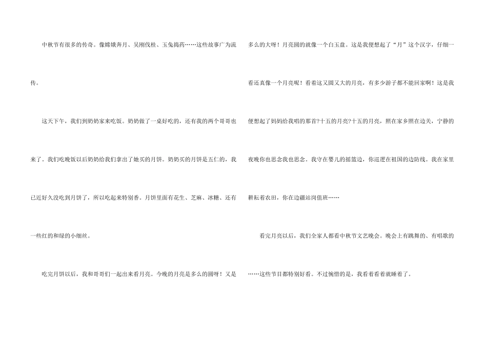有关描写中秋节的400字锦集10篇_第3页