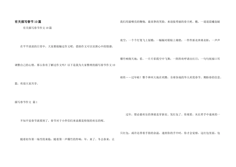 有关描写春节10篇_第1页