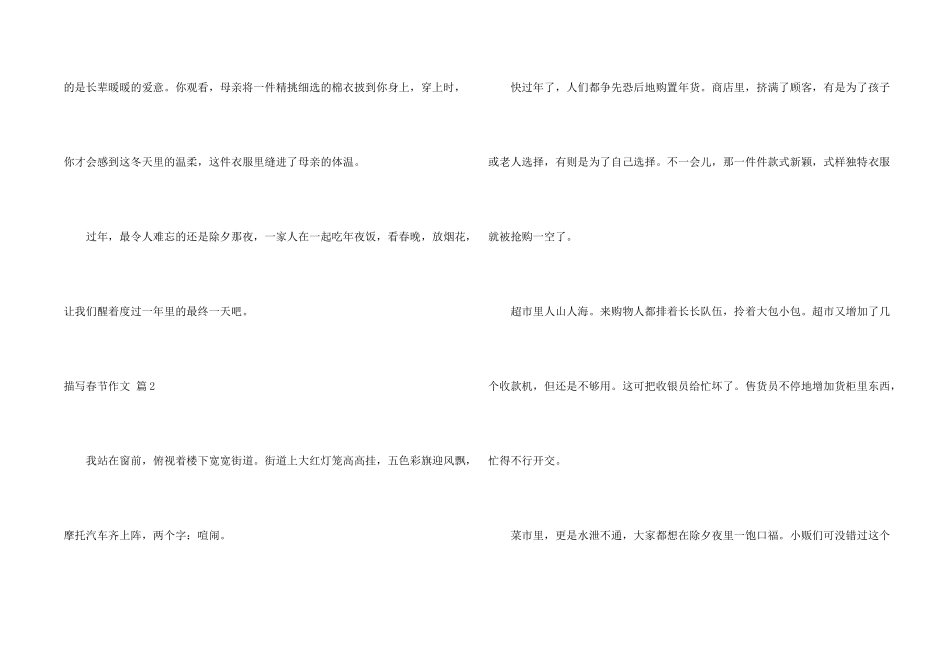 有关描写春节10篇_第2页