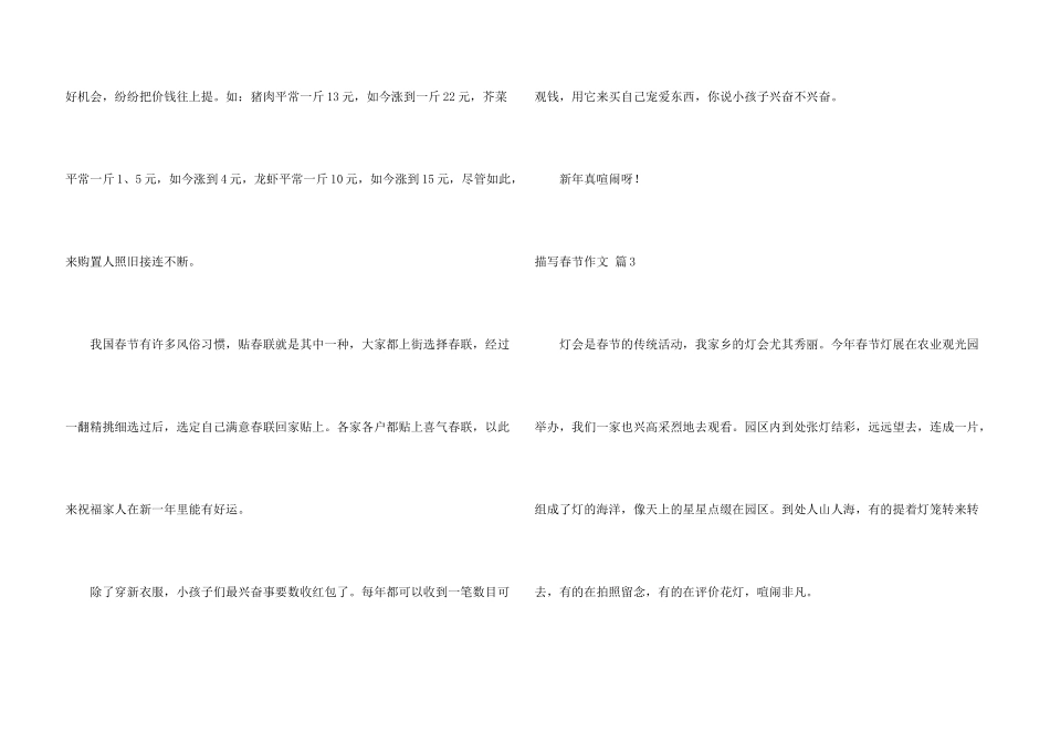 有关描写春节10篇_第3页