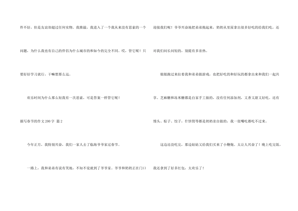有关描写春节的200字集锦九篇_第2页