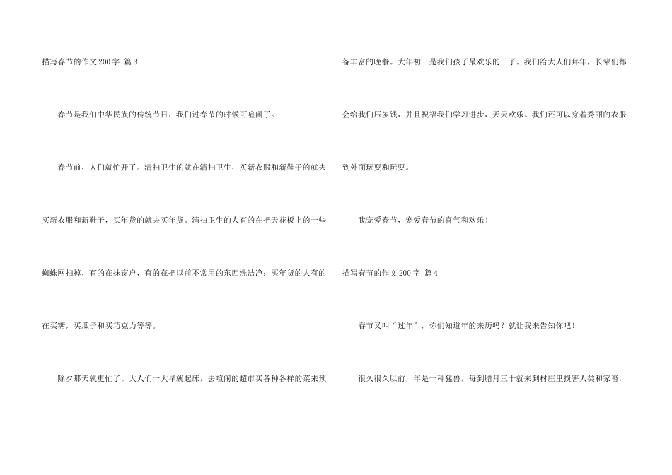 有关描写春节的200字集锦九篇_第3页